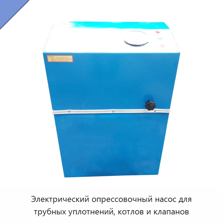 Электрический опрессовочный насос для трубных уплотнений, котлов и клапанов — Насосы