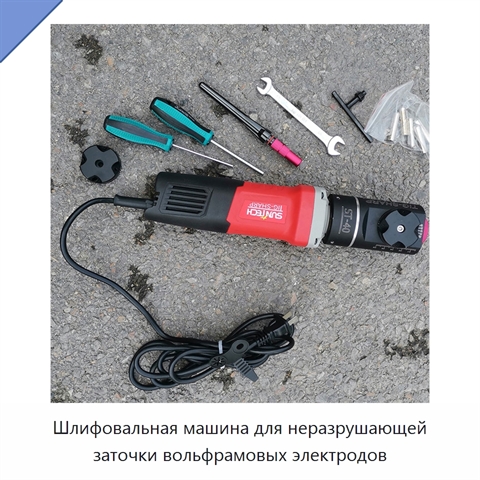 Шлифовальная машина для неразрушающей заточки вольфрамовых электродов