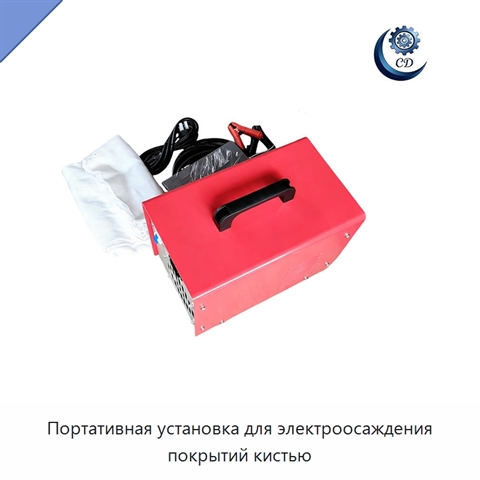 Портативная установка для электроосаждения покрытий кистью