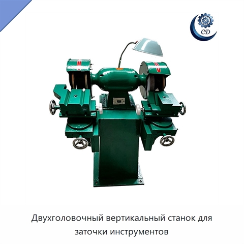 Двухголовочный вертикальный станок для заточки инструментов