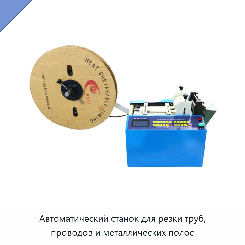 Автоматический станок для резки труб, проводов и металлических полос — Специальные машины и промышленное оборудование