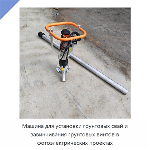 Машина для установки грунтовых свай и завинчивания грунтовых винтов в фотоэлектрических проектах