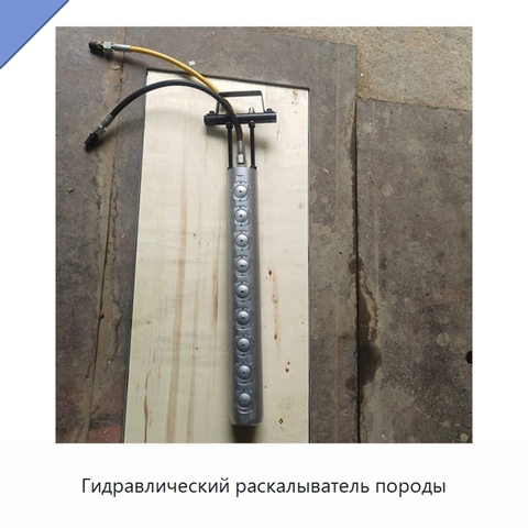 Гидравлический раскалыватель породы