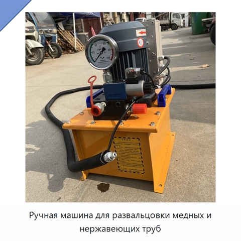 Ручная машина для развальцовки медных и нержавеющих труб