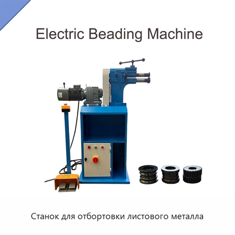 Станок для отбортовки листового металла