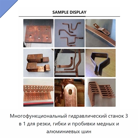 Многофункциональный гидравлический станок 3 в 1 для резки, гибки и пробивки медных и алюминиевых шин