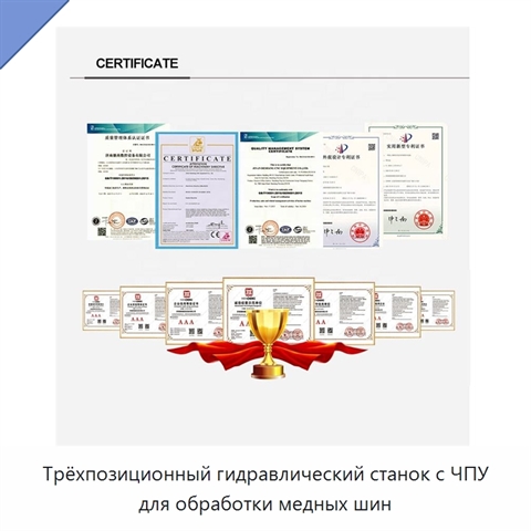 Трёхпозиционный гидравлический станок с ЧПУ для обработки медных шин