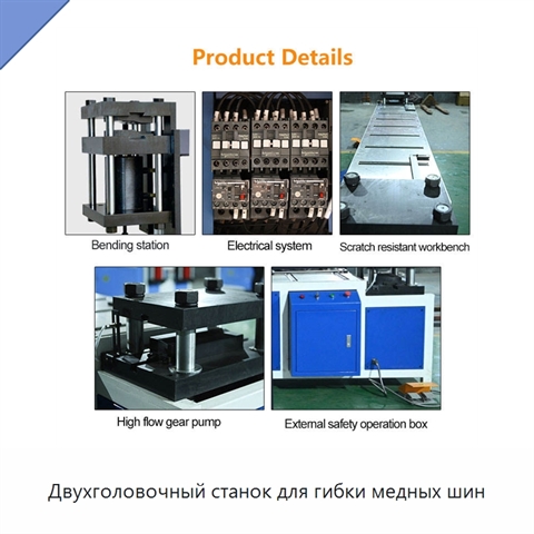 Двухголовочный станок для гибки медных шин
