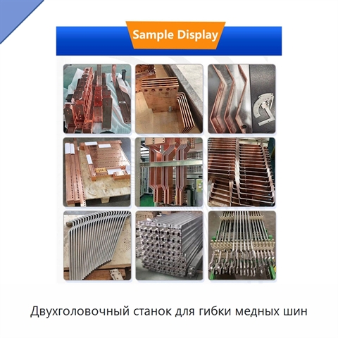 Двухголовочный станок для гибки медных шин