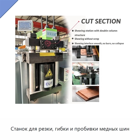 Станок для резки, гибки и пробивки медных шин