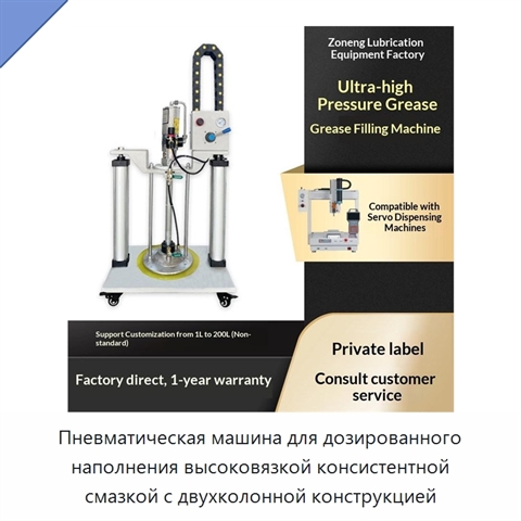 Пневматическая машина для дозированного наполнения высоковязкой консистентной смазкой с двухколонной конструкцией