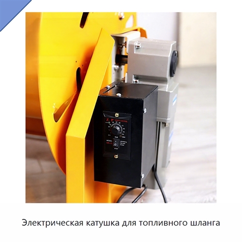 Электрическая катушка для топливного шланга