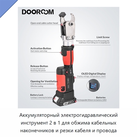 Аккумуляторный электрогидравлический инструмент 2 в 1 для обжима кабельных наконечников и резки кабеля и провода