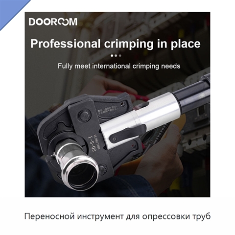 Переносной инструмент для опрессовки труб