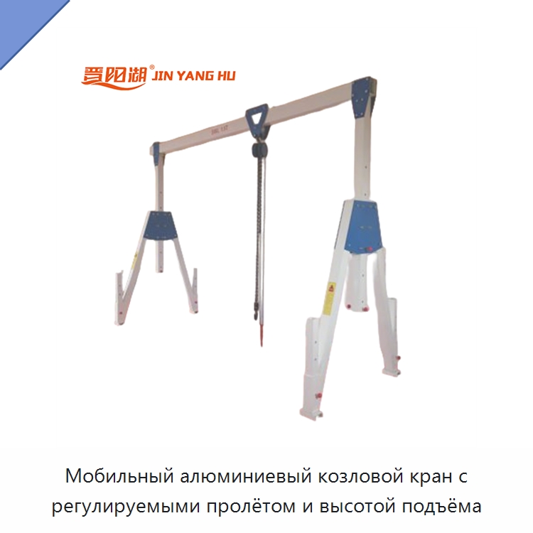 Мобильный алюминиевый козловой кран с регулируемыми пролётом и высотой подъёма — Краны