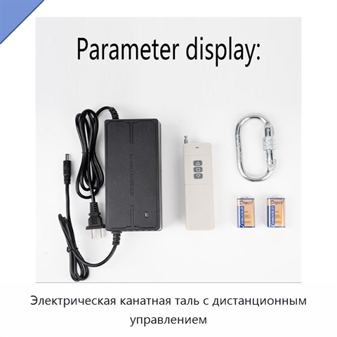 Электрическая канатная таль с дистанционным управлением