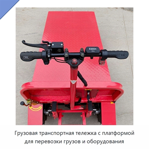 Грузовая транспортная тележка с платформой для перевозки грузов и оборудования