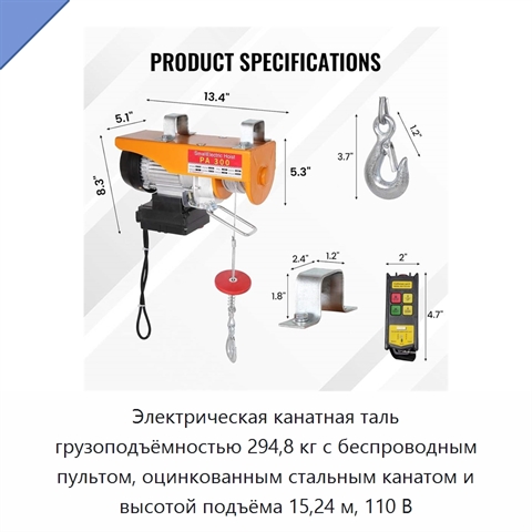 Электрическая канатная таль грузоподъёмностью 294,8 кг с беспроводным пультом, оцинкованным стальным канатом и высотой подъёма 15,24 м, 110 В