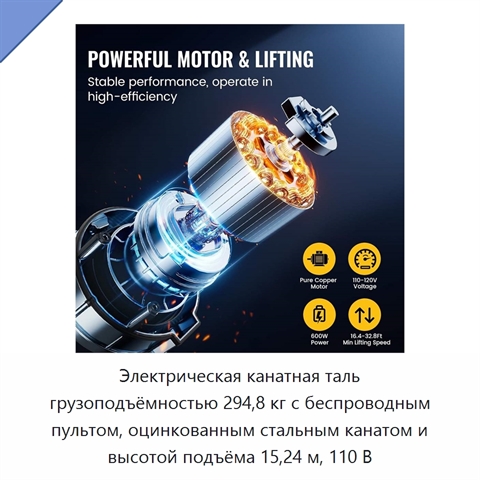 Электрическая канатная таль грузоподъёмностью 294,8 кг с беспроводным пультом, оцинкованным стальным канатом и высотой подъёма 15,24 м, 110 В