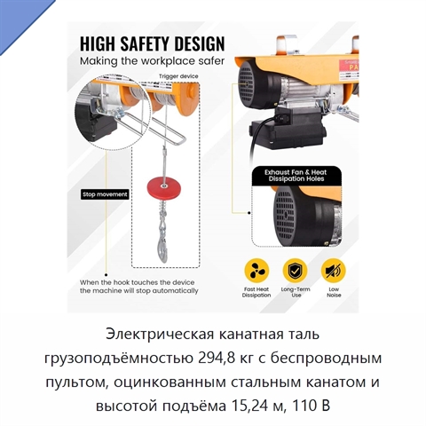Электрическая канатная таль грузоподъёмностью 294,8 кг с беспроводным пультом, оцинкованным стальным канатом и высотой подъёма 15,24 м, 110 В