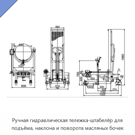 Ручная гидравлическая тележка-штабелёр для подъёма, наклона и поворота масляных бочек