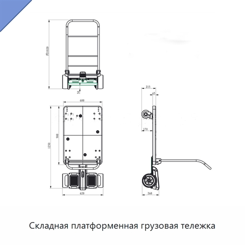 Складная платформенная грузовая тележка