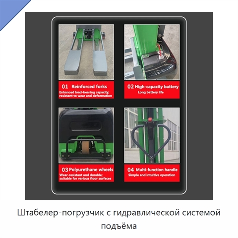 Штабелер-погрузчик с гидравлической системой подъёма