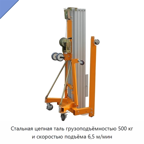 Стальная цепная таль грузоподъёмностью 500 кг и скоростью подъёма 6,5 м/мин