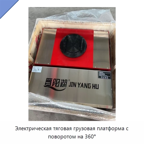 Электрическая тяговая грузовая платформа с поворотом на 360°