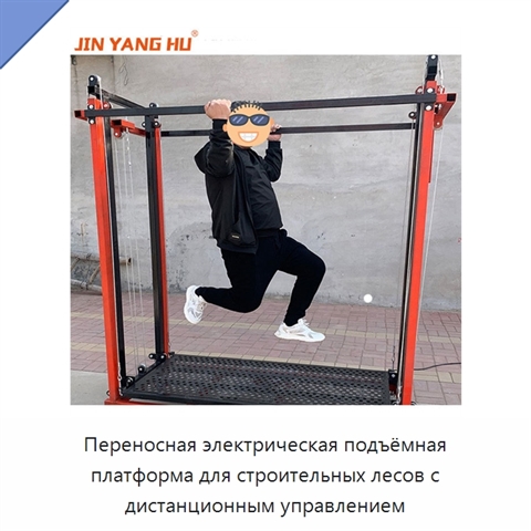 Переносная электрическая подъёмная платформа для строительных лесов с дистанционным управлением
