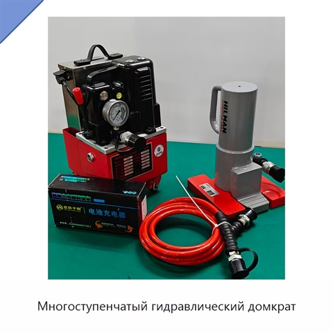 Многоступенчатый гидравлический домкрат