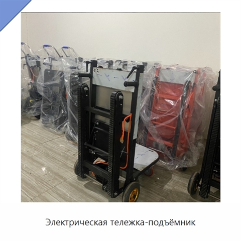 Электрическая тележка-подъёмник