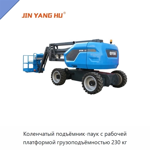 Коленчатый подъёмник-паук с рабочей платформой грузоподъёмностью 230 кг