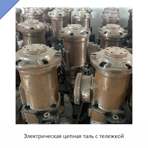 Электрическая цепная таль с тележкой