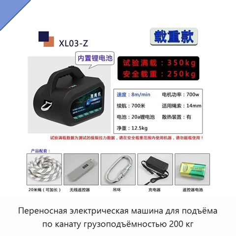 Переносная электрическая машина для подъёма по канату грузоподъёмностью 200 кг