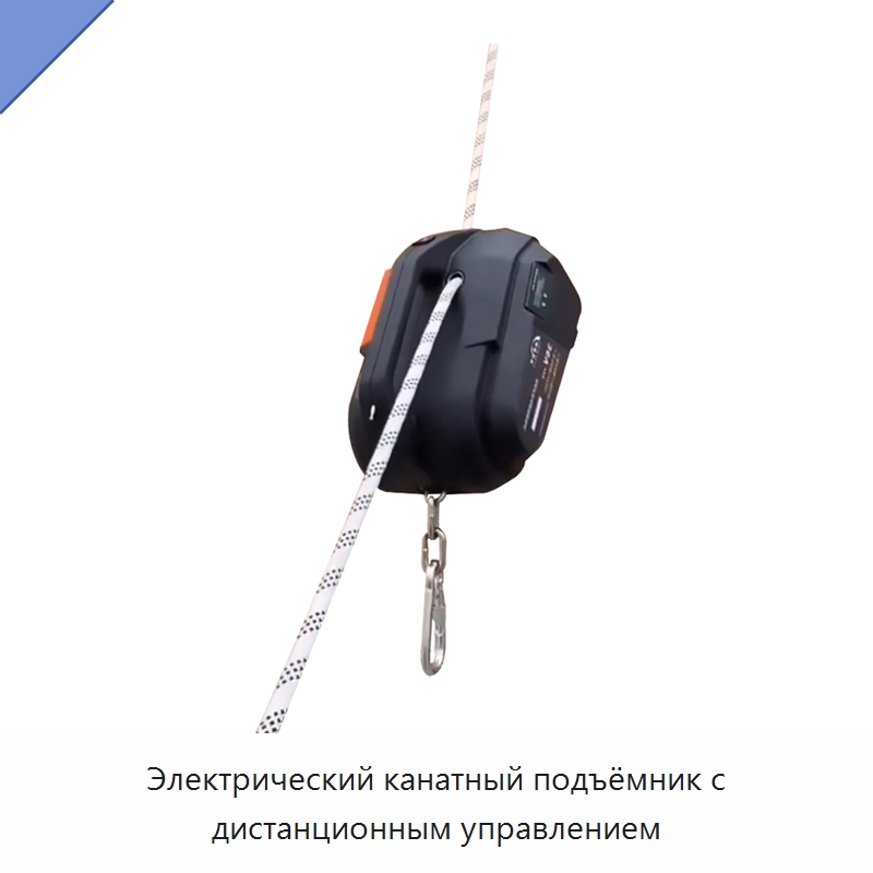 Электрический канатный подъёмник с дистанционным управлением — Подъемные столы