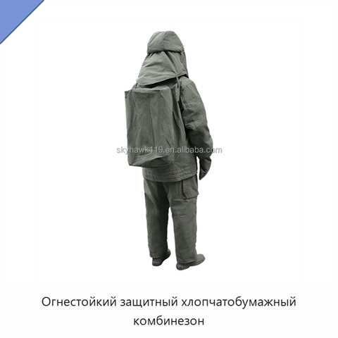 Огнестойкий защитный хлопчатобумажный комбинезон