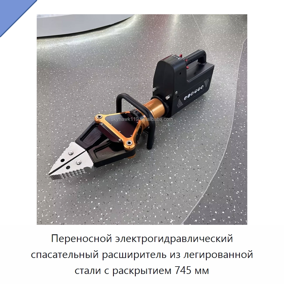 Переносной электрогидравлический спасательный расширитель из легированной стали с раскрытием 745 мм — Противопожарное оборудование и принадлежности
