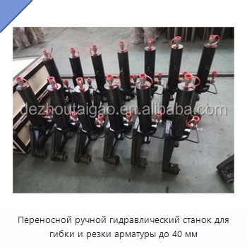 Переносной ручной гидравлический станок для гибки и резки арматуры до 40 мм