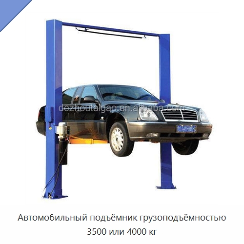 Автомобильный подъёмник грузоподъёмностью 3500 или 4000 кг — Автомобильные подъемники