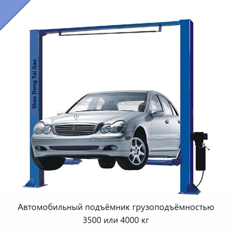 Автомобильный подъёмник грузоподъёмностью 3500 или 4000 кг