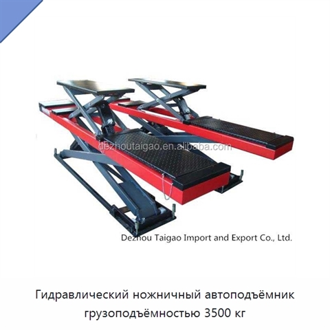 Гидравлический ножничный автоподъёмник грузоподъёмностью 3500 кг