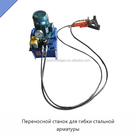 Переносной станок для гибки стальной арматуры