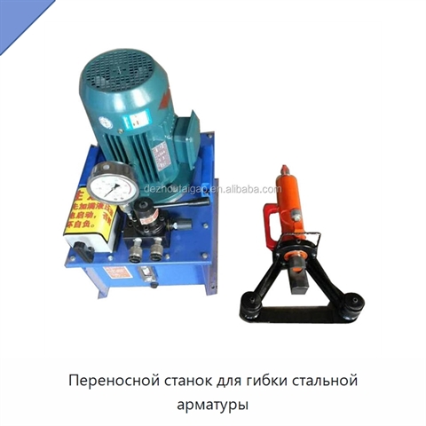 Переносной станок для гибки стальной арматуры