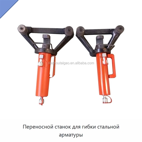 Переносной станок для гибки стальной арматуры