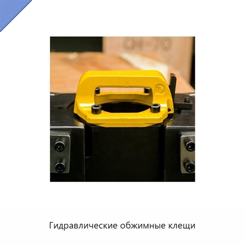 Гидравлические обжимные клещи
