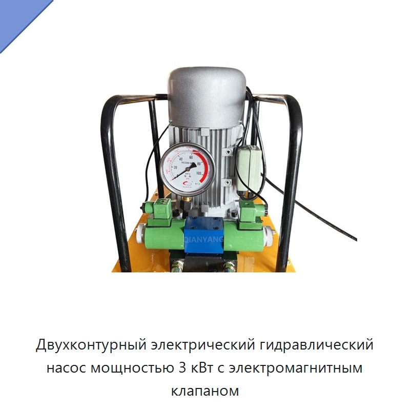 Двухконтурный электрический гидравлический насос мощностью 3 кВт с электромагнитным клапаном — Гидравлические насосы