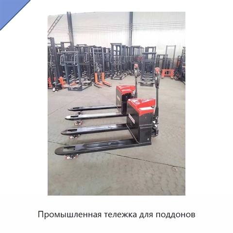 Промышленная тележка для поддонов