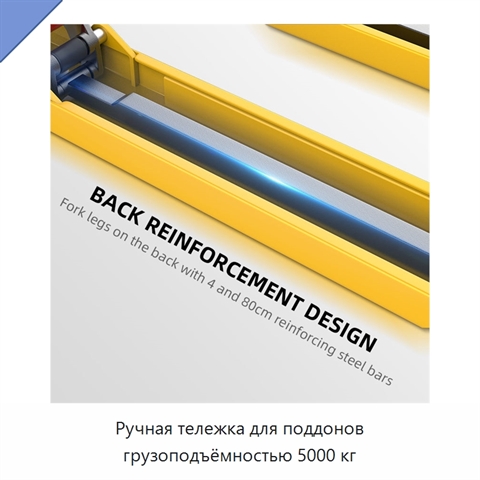 Ручная тележка для поддонов грузоподъёмностью 5000 кг