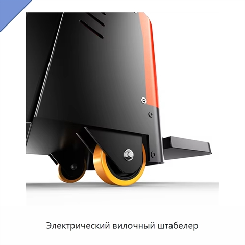 Электрический вилочный штабелер